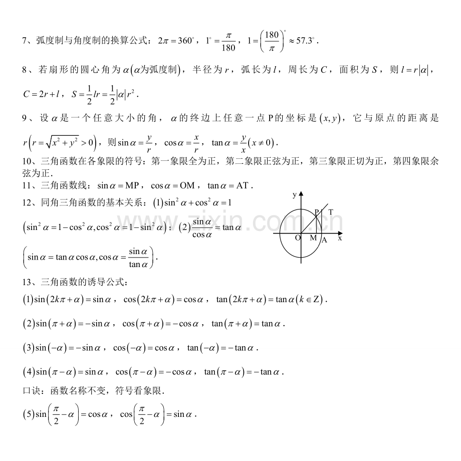 必修四第一章三角函数知识点及练习讲义.doc_第2页