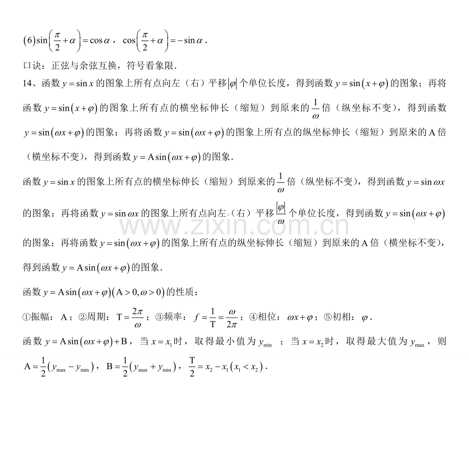 必修四第一章三角函数知识点及练习讲义.doc_第3页