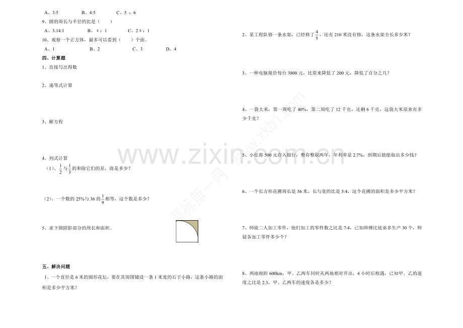 北师大版六年级数学上册期末复习(常考题、易错题).doc_第2页