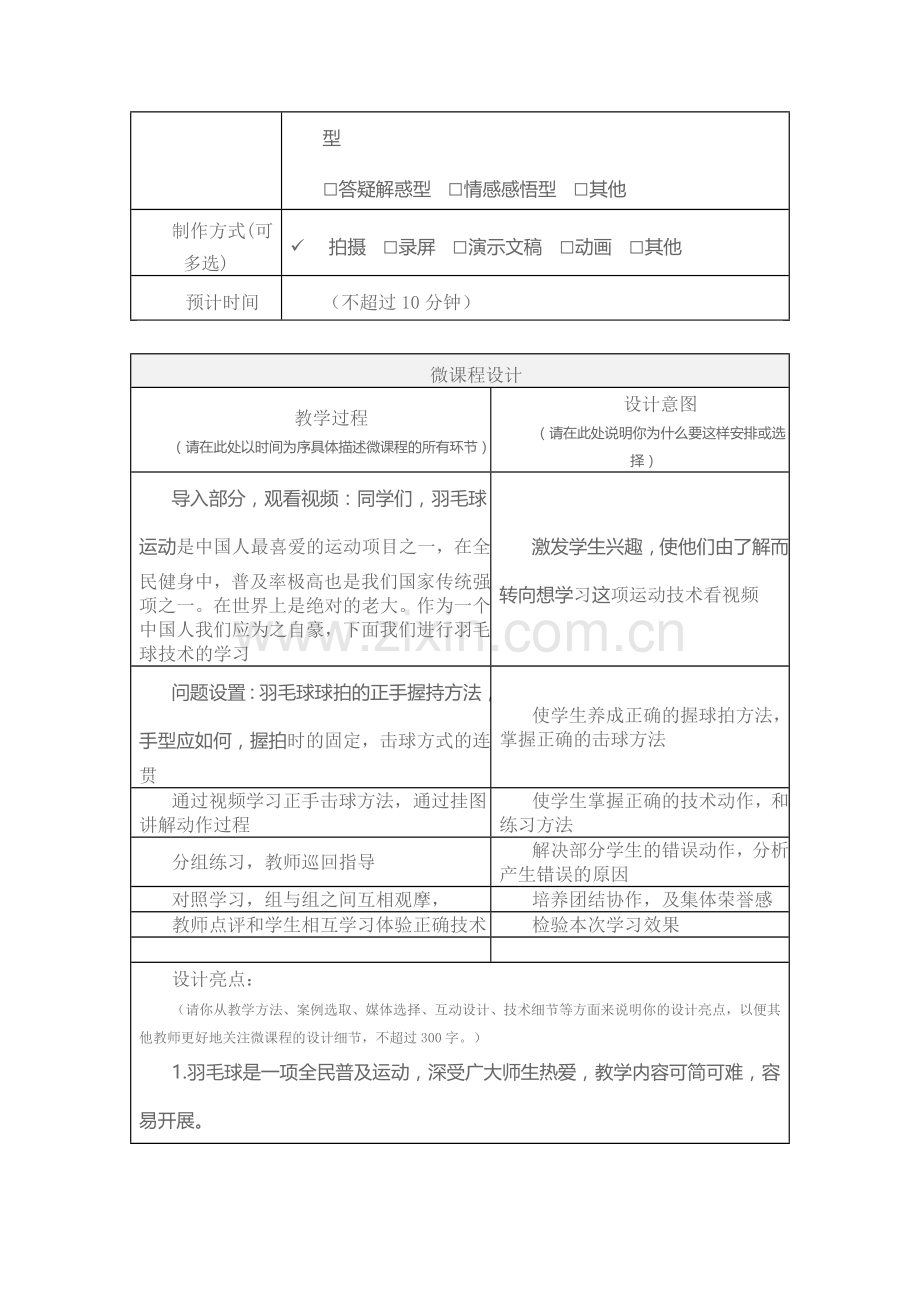 羽毛球教学微课程设计方案.doc_第2页