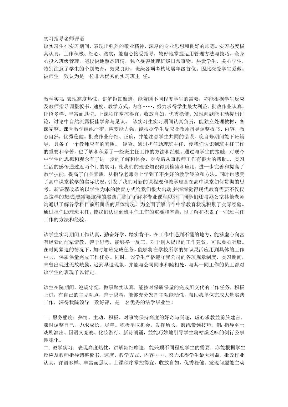 实习老师评语大汇总.doc_第1页