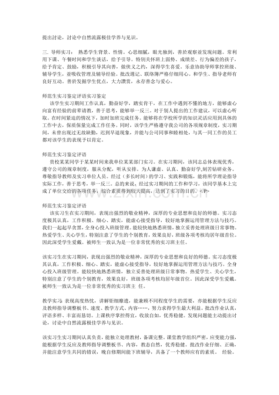 实习老师评语大汇总.doc_第2页