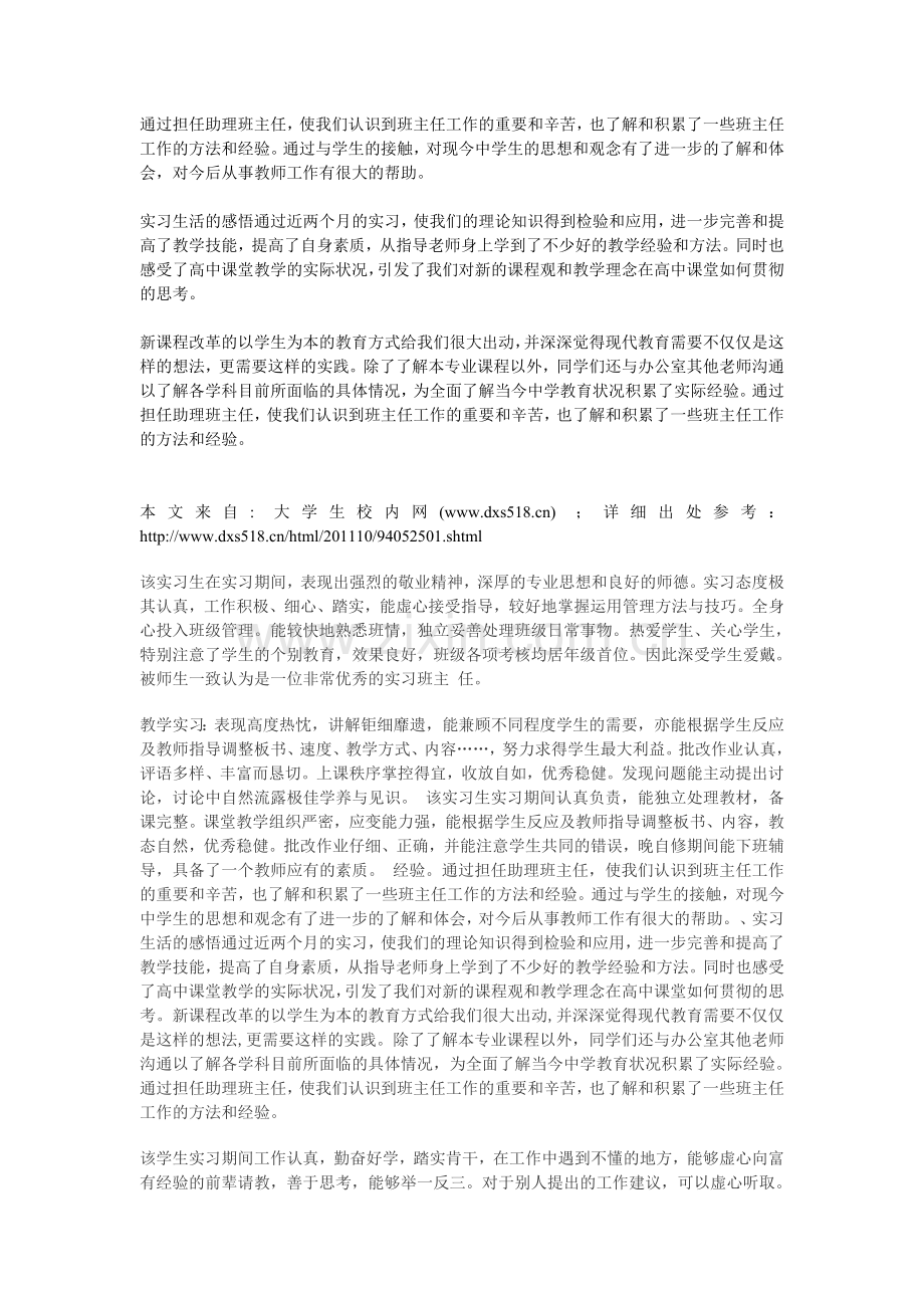 实习老师评语大汇总.doc_第3页