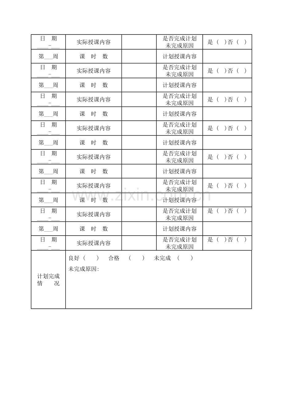 教育培训机构教师学期进度表.doc_第2页