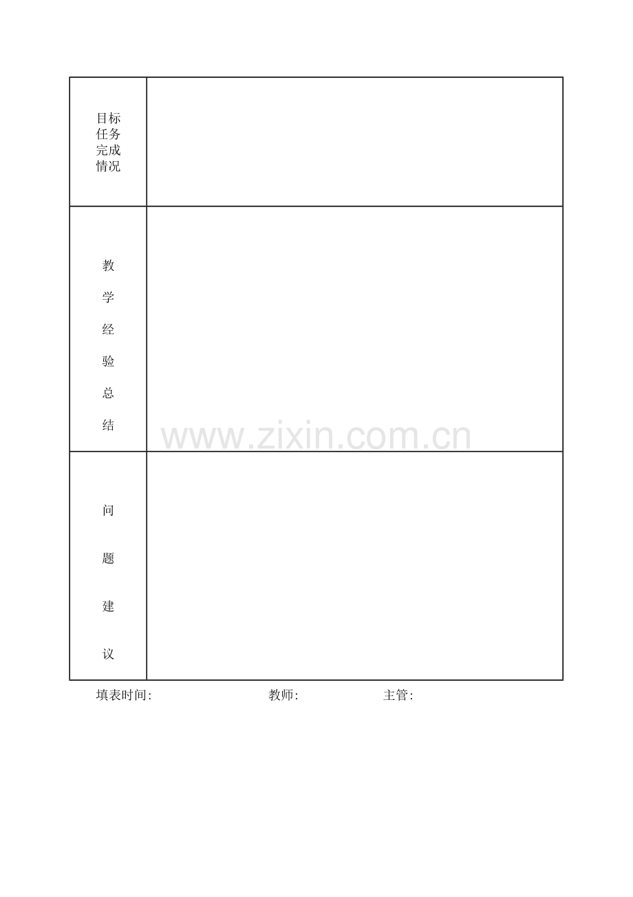 教育培训机构教师学期进度表.doc_第3页