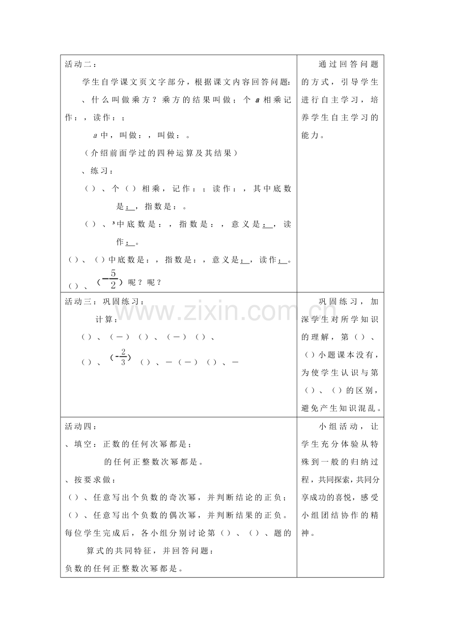 有理数的乘方教学设计人教版(新教案).doc_第2页