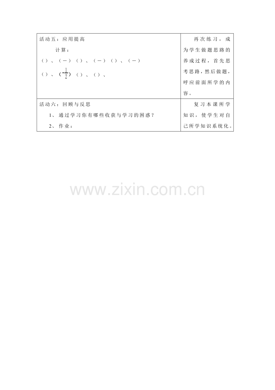 有理数的乘方教学设计人教版(新教案).doc_第3页