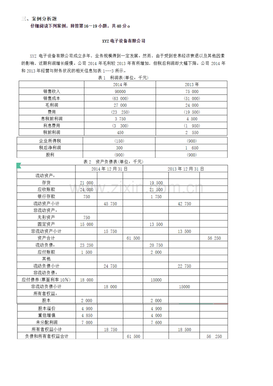 自考11744-会计原理与实务-2011年2012年2015年试题及答案.doc_第2页