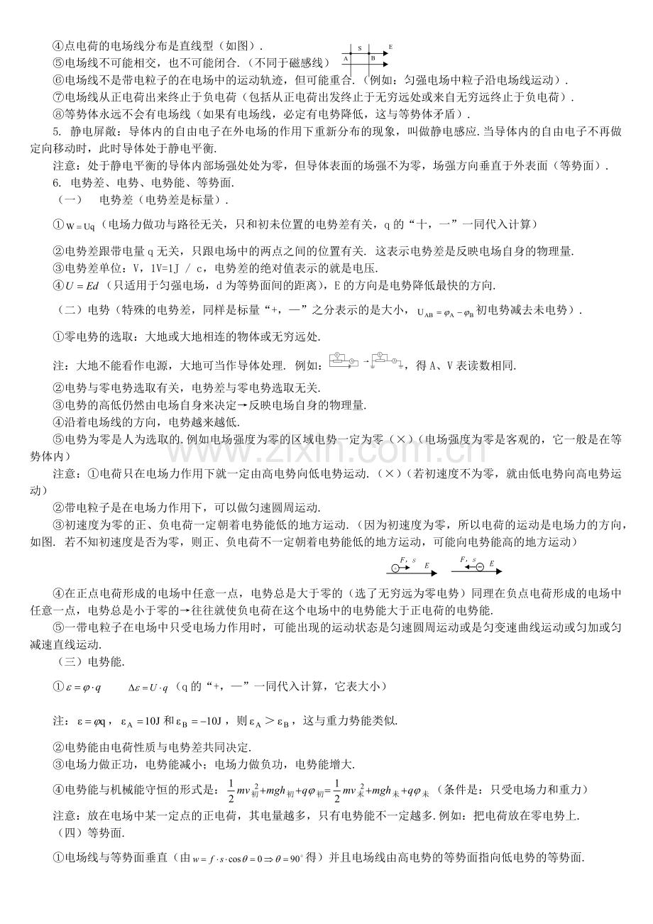 高中物理电磁学总复习.doc_第2页