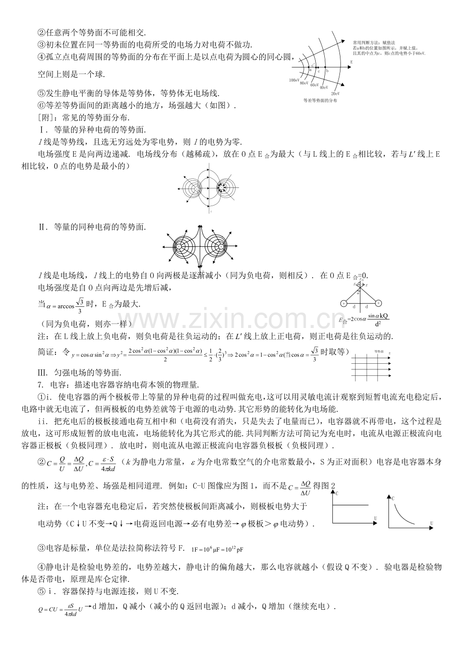 高中物理电磁学总复习.doc_第3页