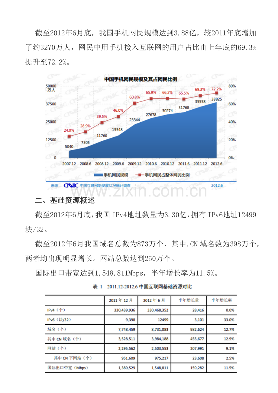 我国互联网发展现状及趋势.doc_第2页