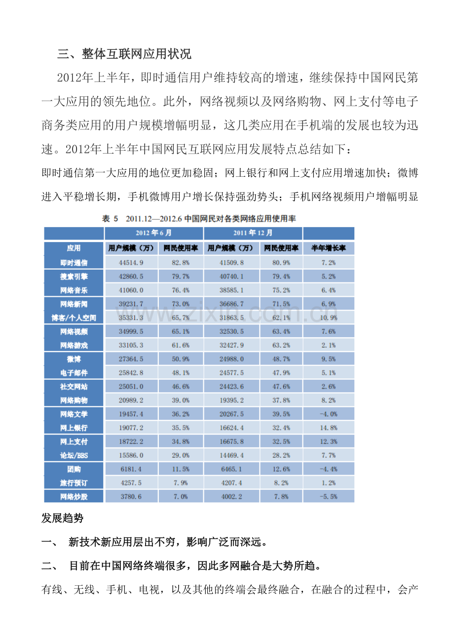 我国互联网发展现状及趋势.doc_第3页