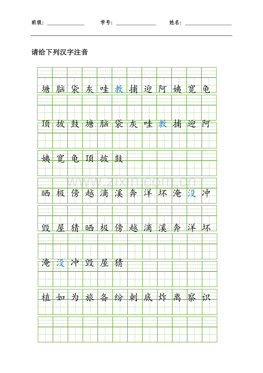 二年级上册识字表注音练习.doc_第1页