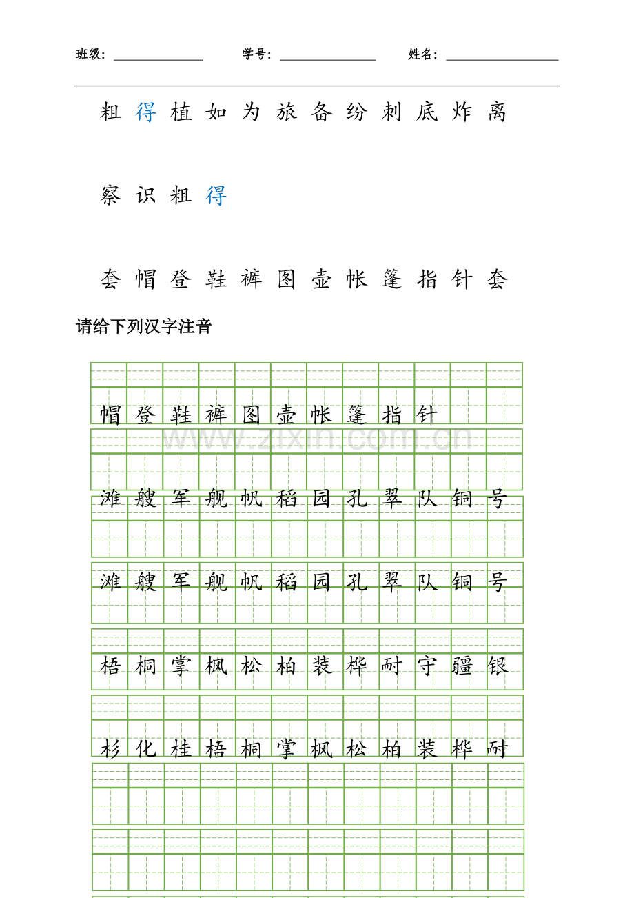 二年级上册识字表注音练习.doc_第2页