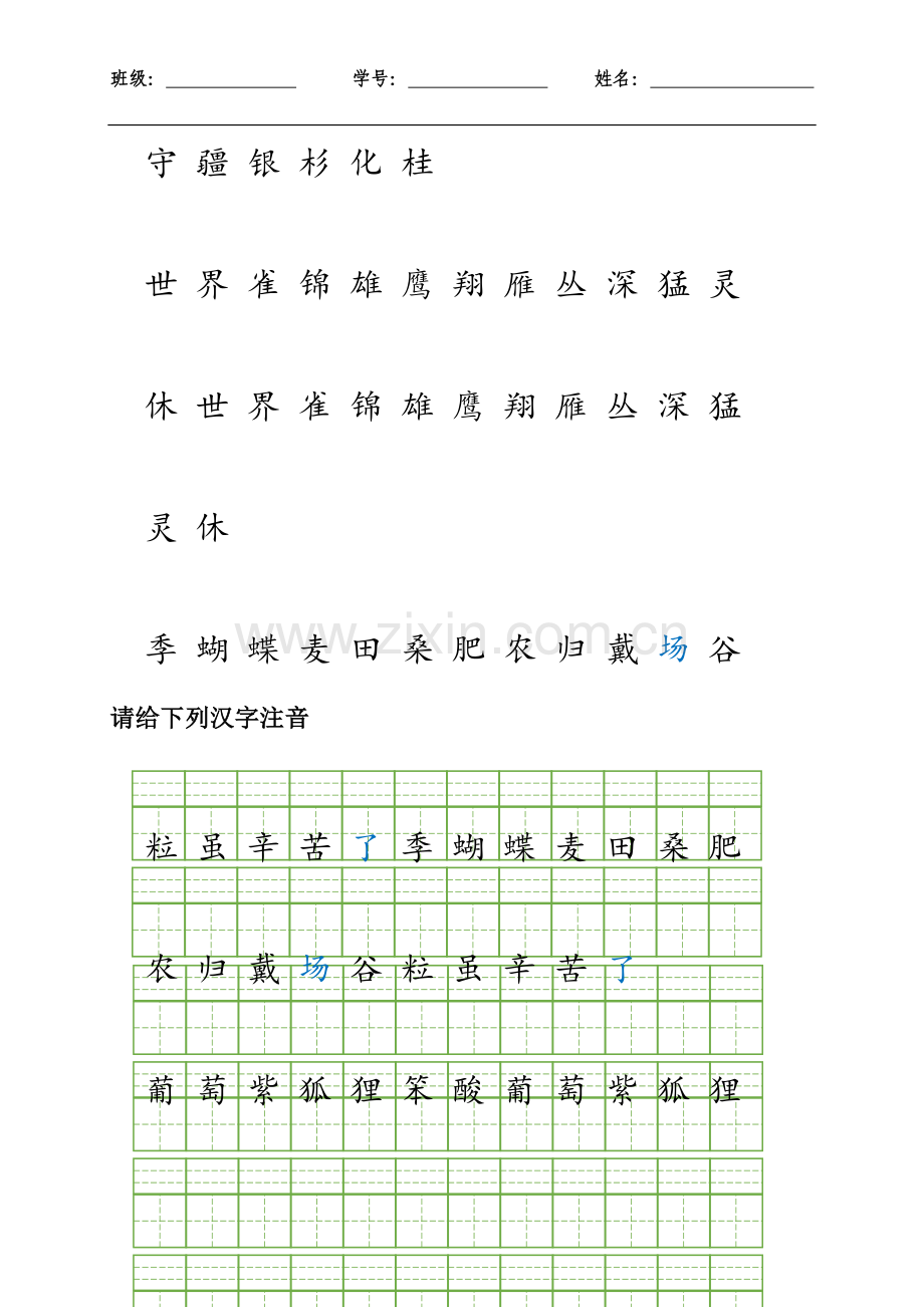 二年级上册识字表注音练习.doc_第3页