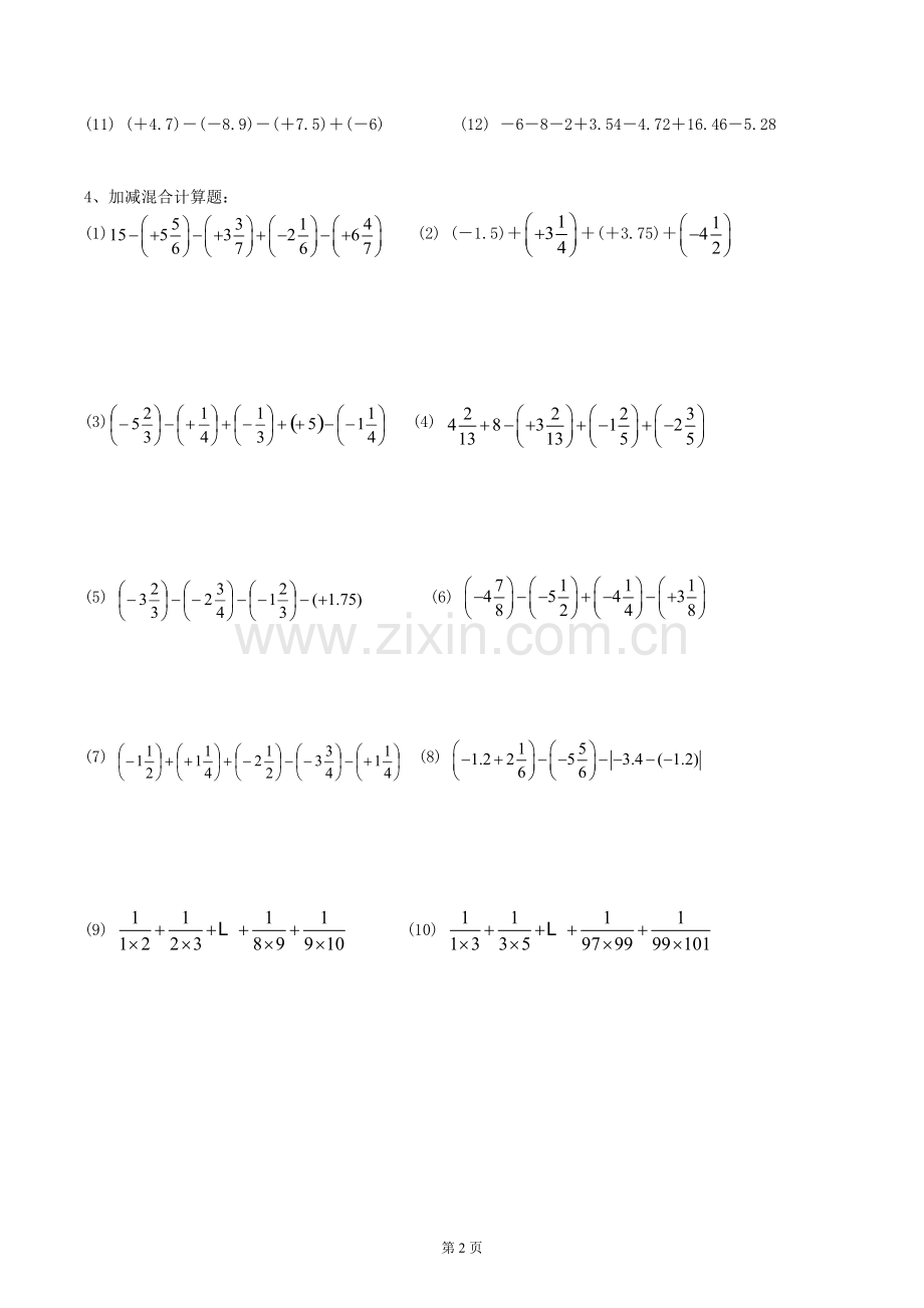 有理数的加减法计算题练习.pdf_第2页