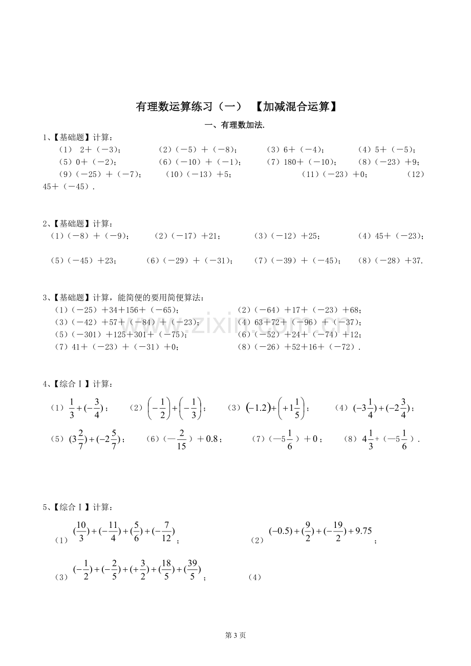 有理数的加减法计算题练习.pdf_第3页