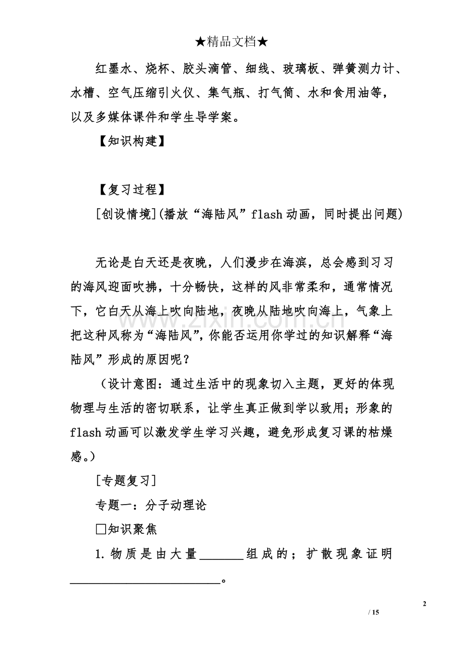 九年级物理单元复习教案汇总(新人教版).doc_第2页