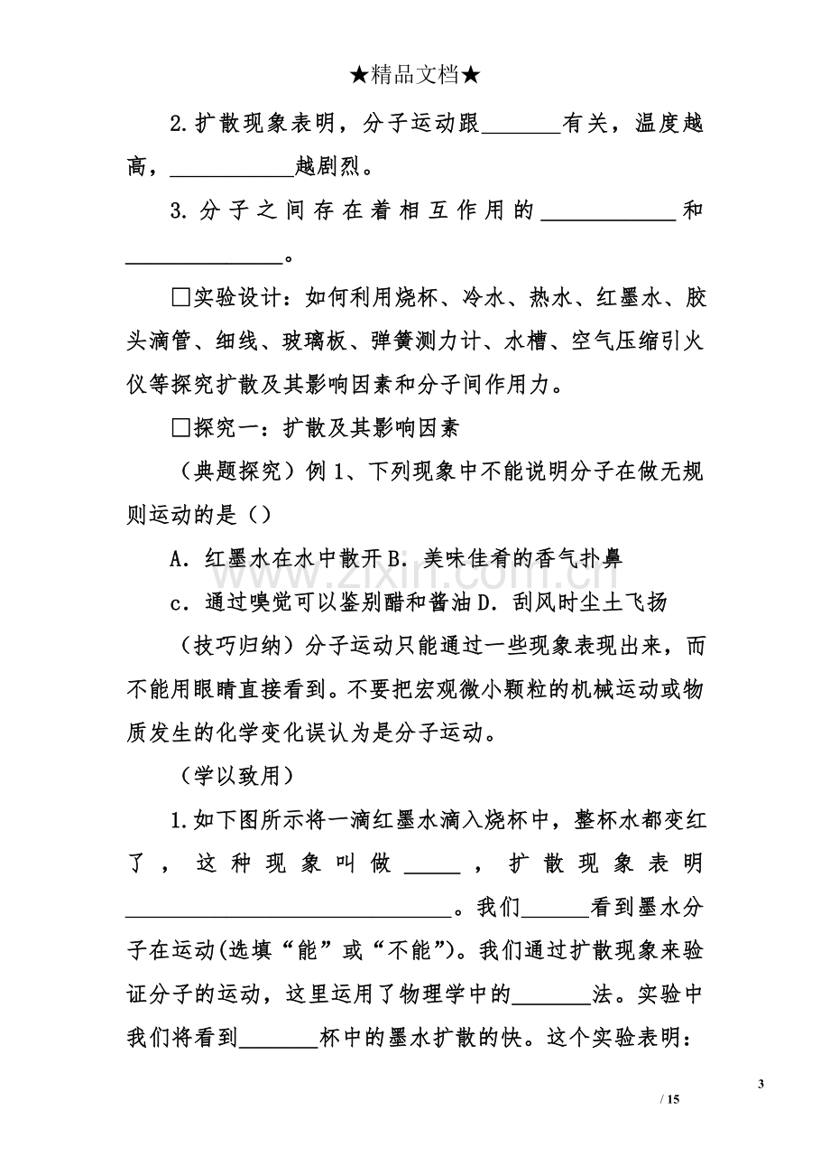 九年级物理单元复习教案汇总(新人教版).doc_第3页