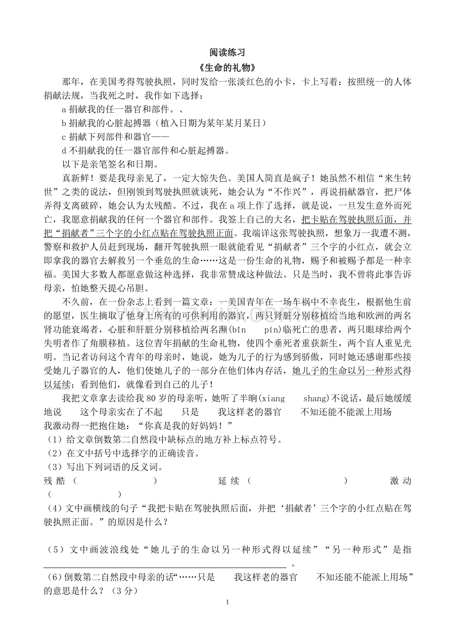 小升初阅读理解专项练习(附答案)小升初阅读理解强化训练合集.doc_第1页