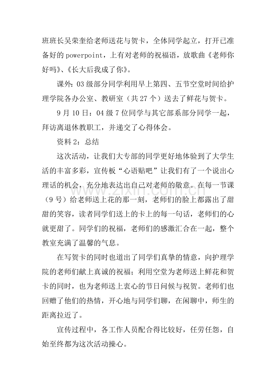 教师节活动总结报告.doc_第2页