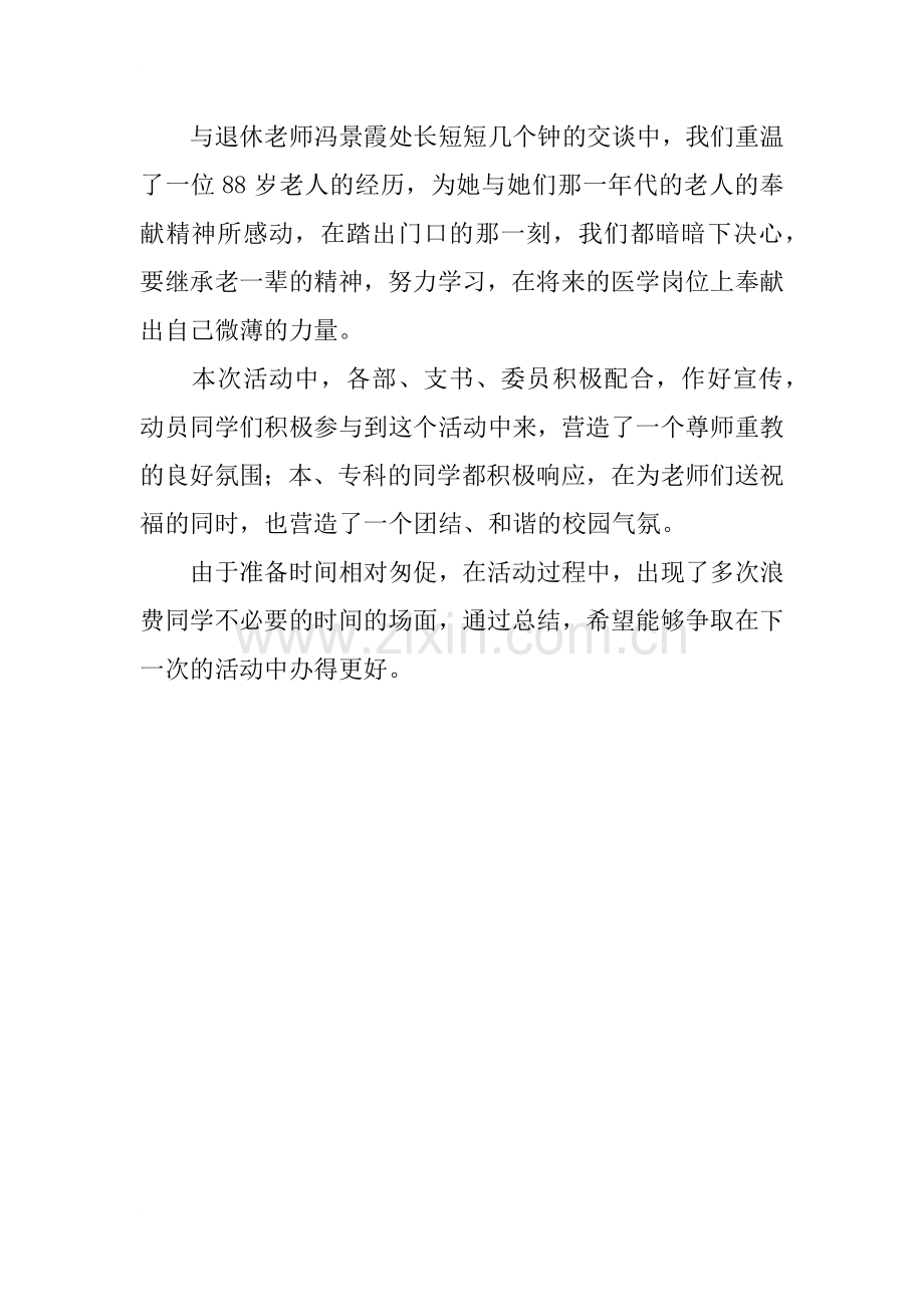 教师节活动总结报告.doc_第3页