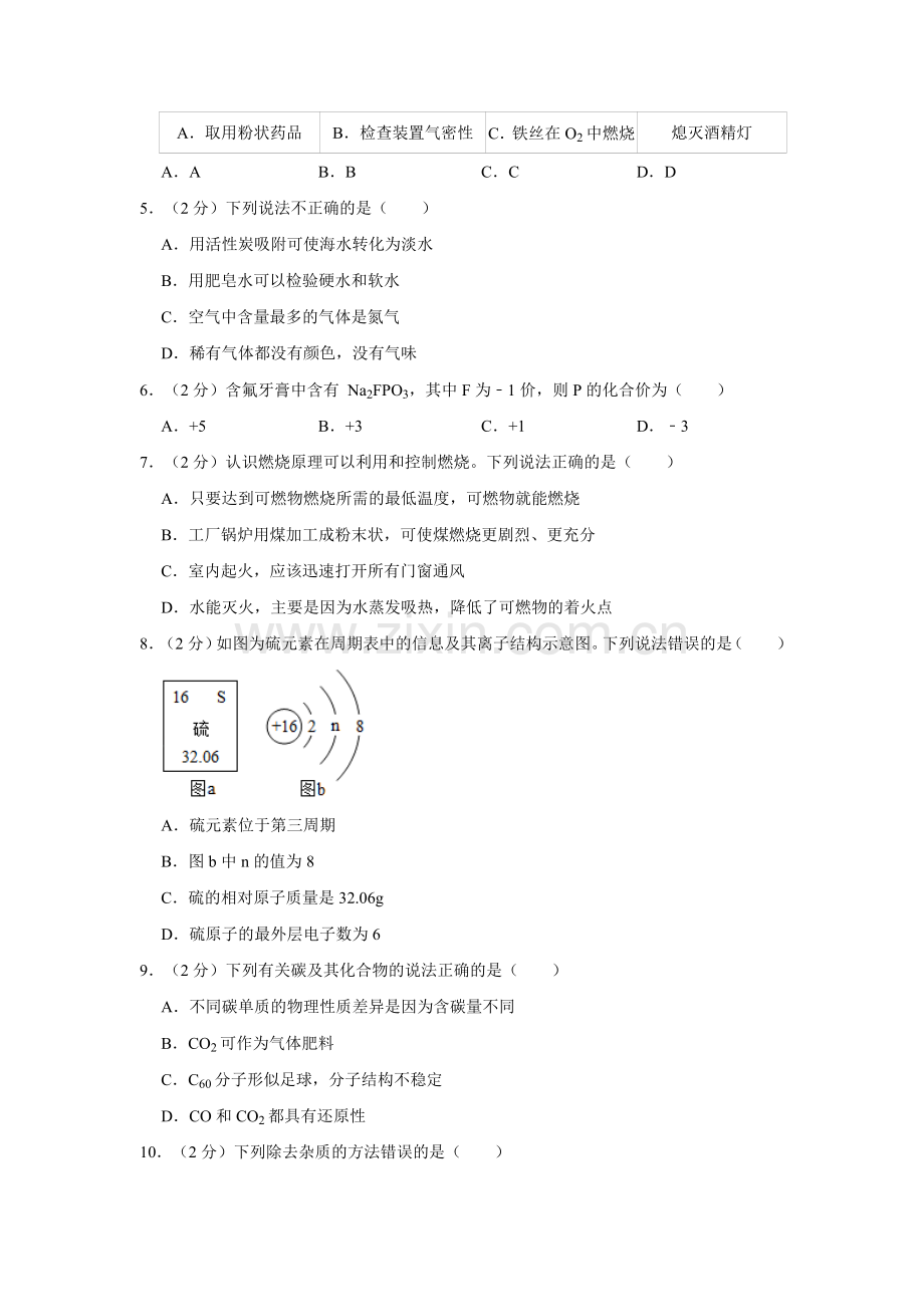 2018-2019学年广东省佛山市顺德区九年级(上)期末化学试卷(解析版).doc_第2页