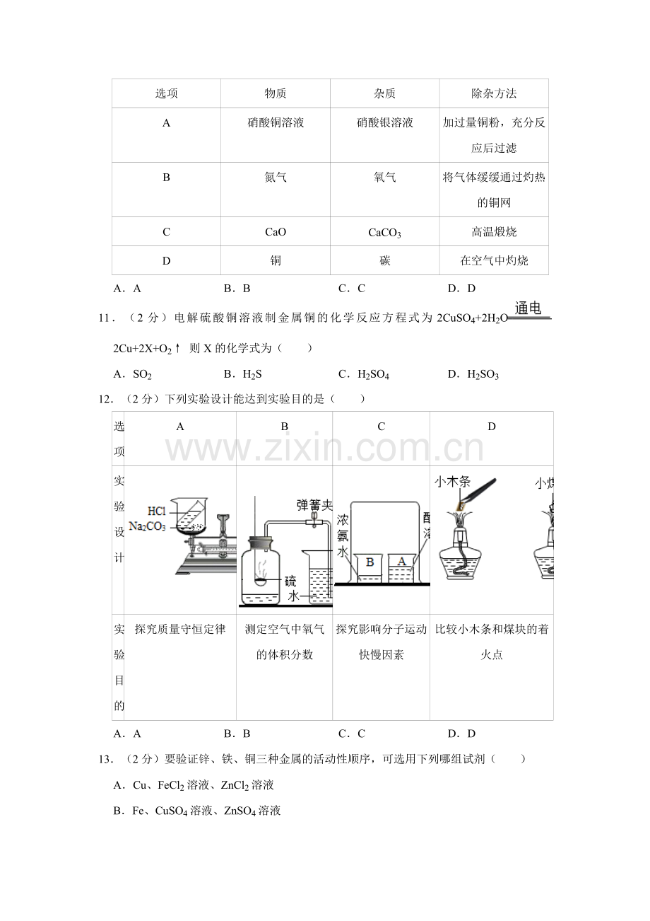 2018-2019学年广东省佛山市顺德区九年级(上)期末化学试卷(解析版).doc_第3页