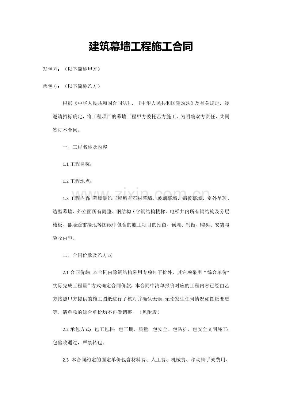 建筑幕墙施工合同(2).doc_第1页