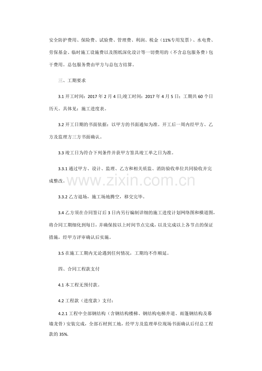 建筑幕墙施工合同(2).doc_第2页