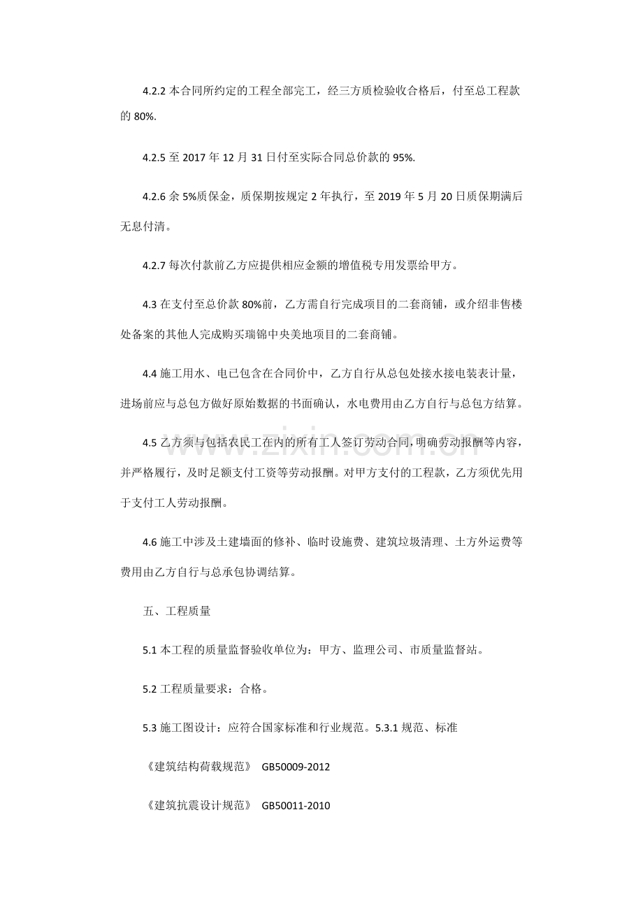 建筑幕墙施工合同(2).doc_第3页