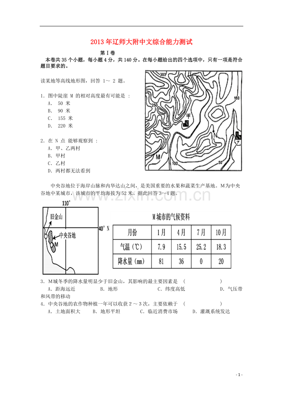 高三文综三模考试试题(辽师大附中三模).doc_第1页