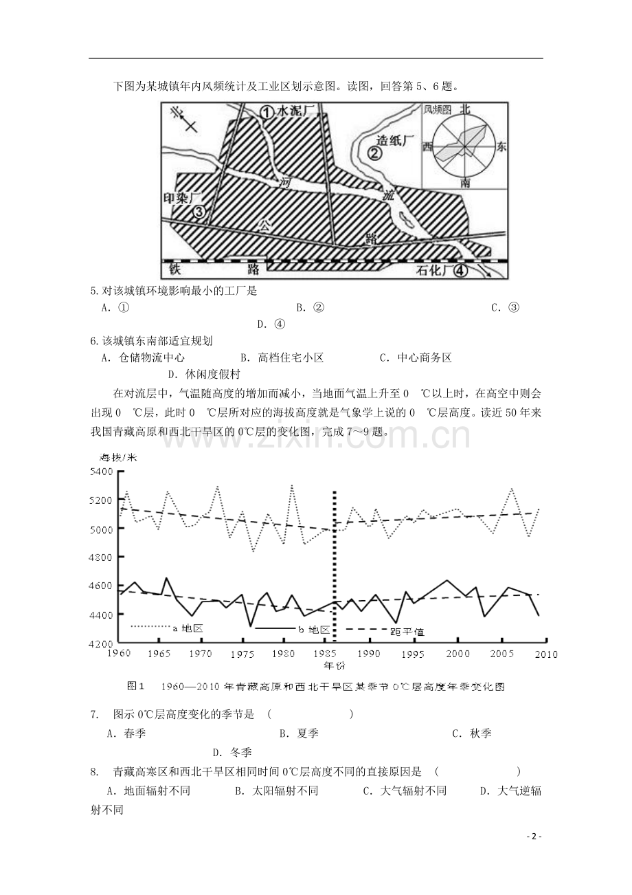 高三文综三模考试试题(辽师大附中三模).doc_第2页