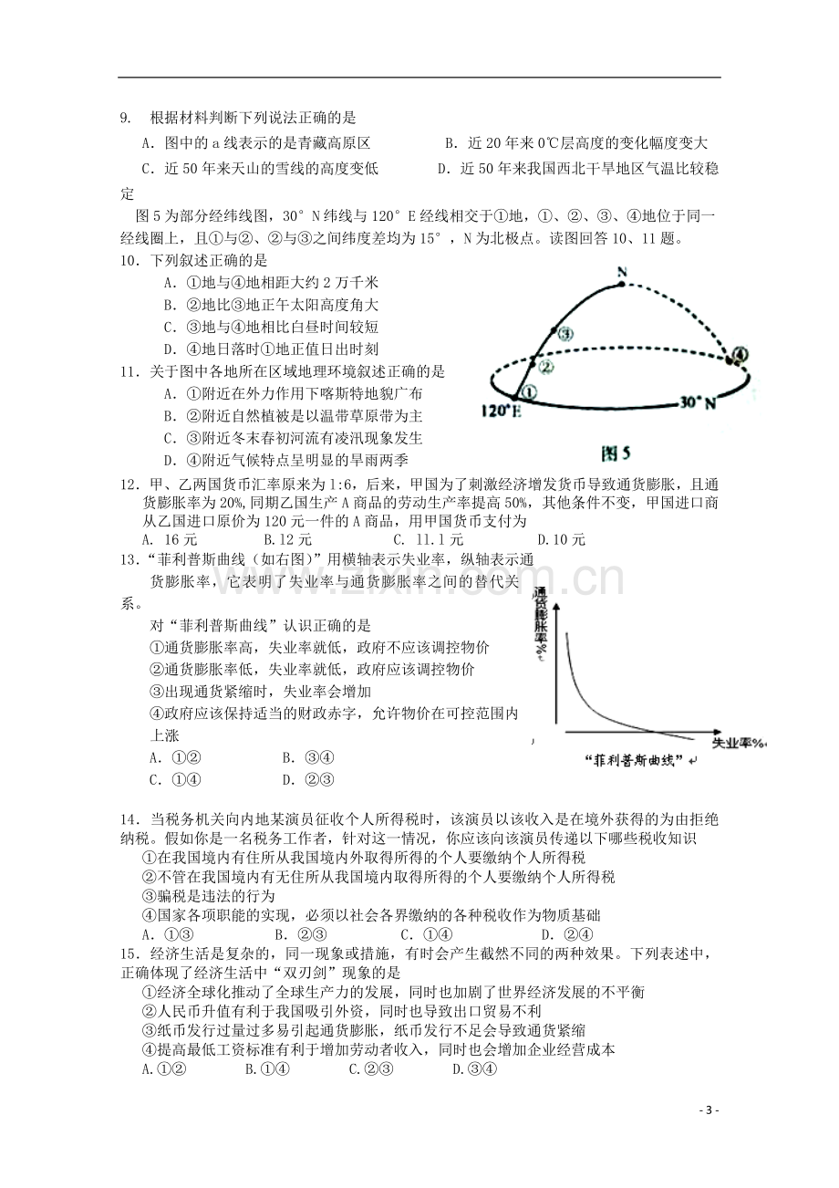 高三文综三模考试试题(辽师大附中三模).doc_第3页