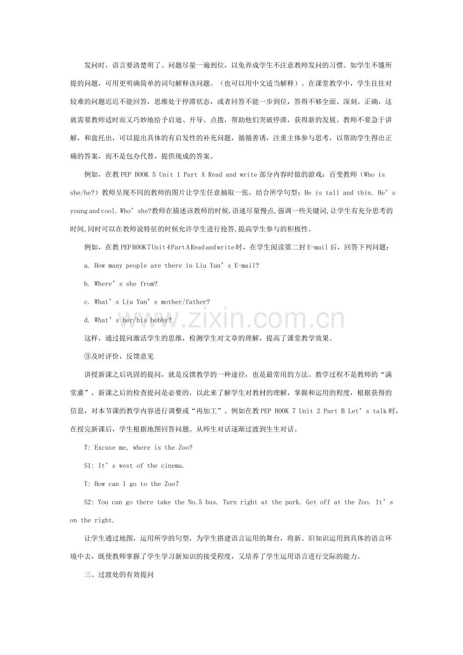 浅谈小学英语课堂教学中的有效性提问.doc_第3页