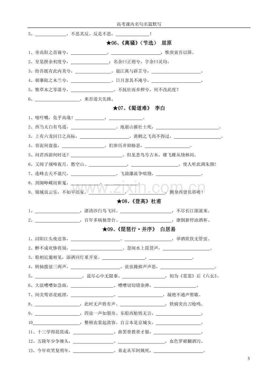 江苏高考语文名句默写.doc_第3页