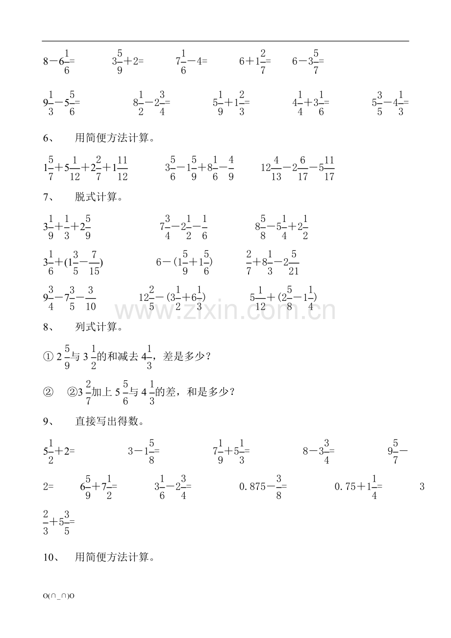 分数加减法计算题.doc_第3页