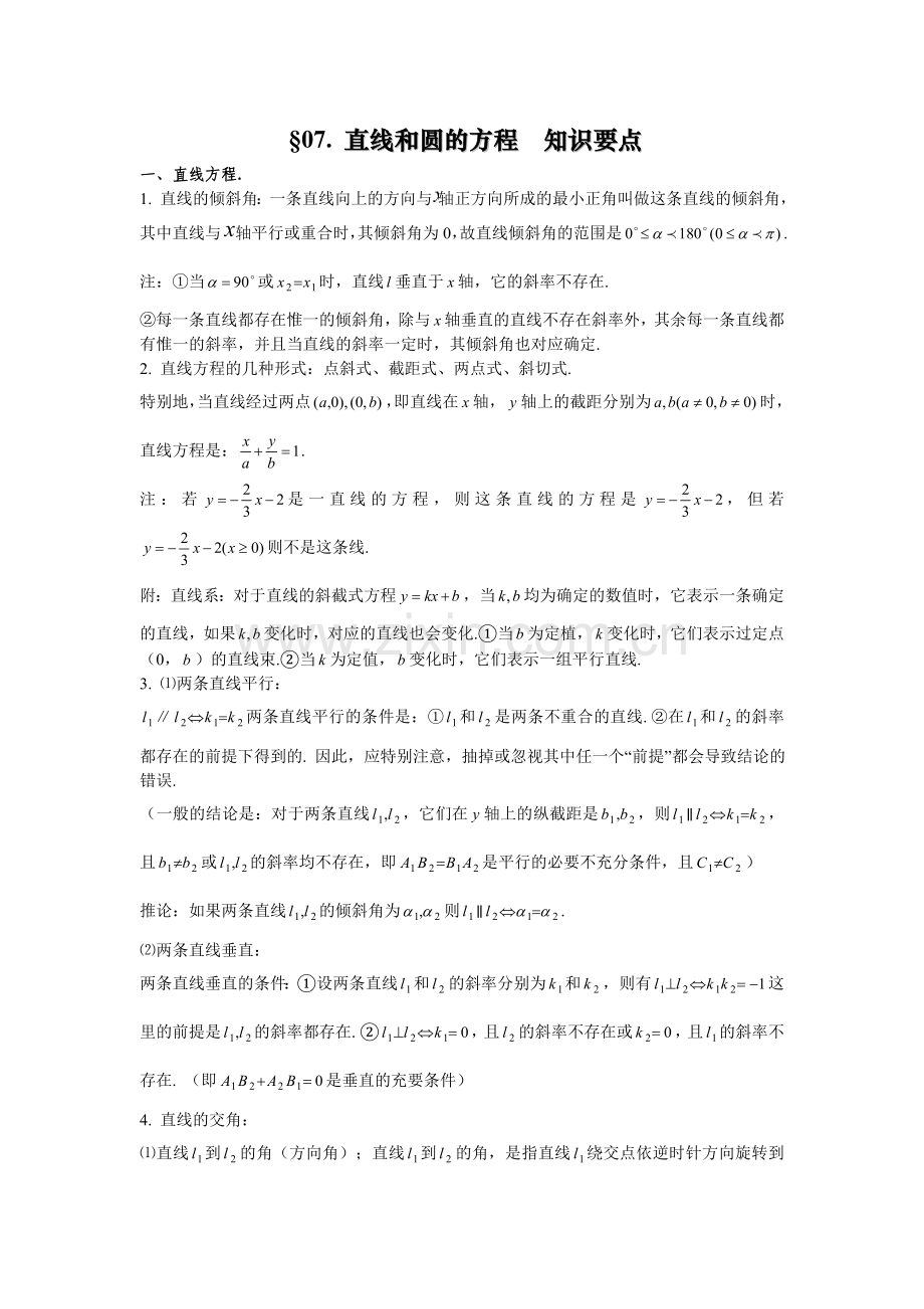 高中数学解析几何知识点总结(3).doc_第1页