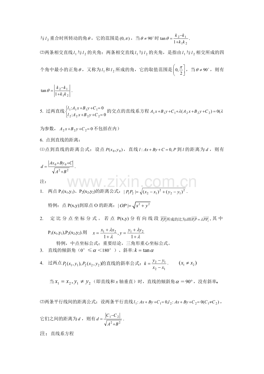 高中数学解析几何知识点总结(3).doc_第2页