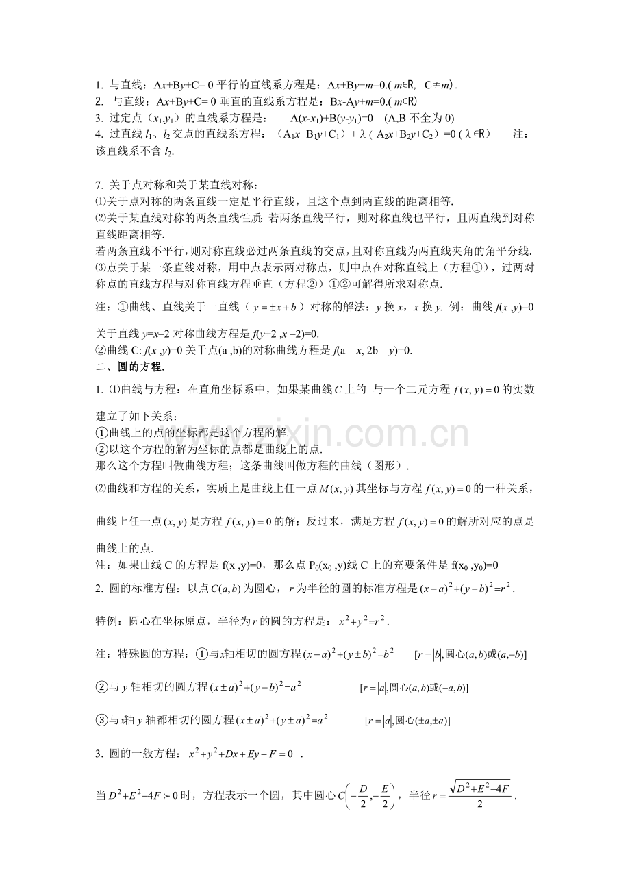 高中数学解析几何知识点总结(3).doc_第3页