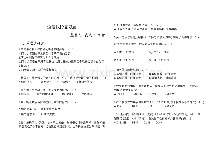 通信概论习题总结..doc_第1页