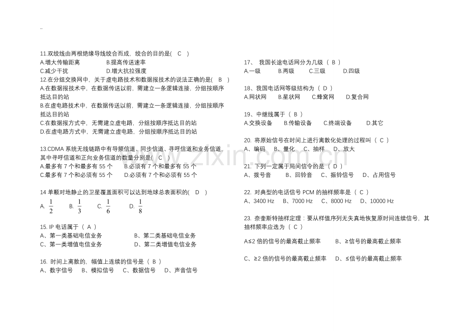 通信概论习题总结..doc_第2页