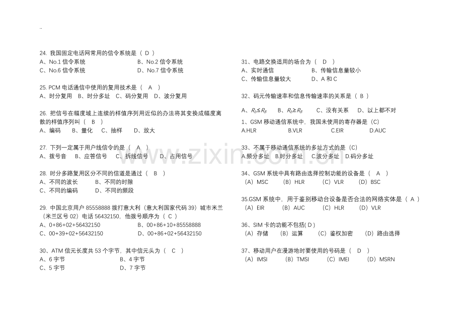 通信概论习题总结..doc_第3页