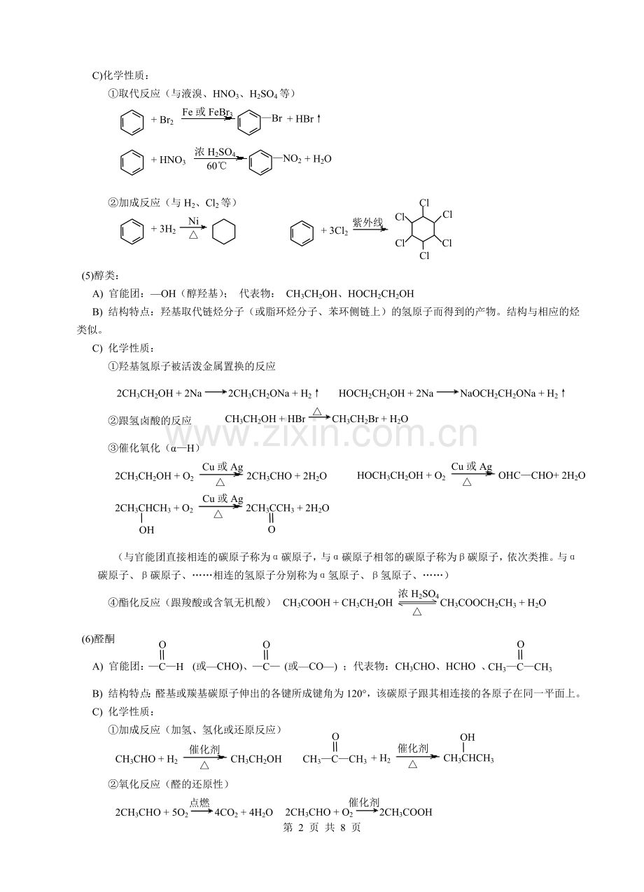 有机化学知识点归纳(二).doc_第2页