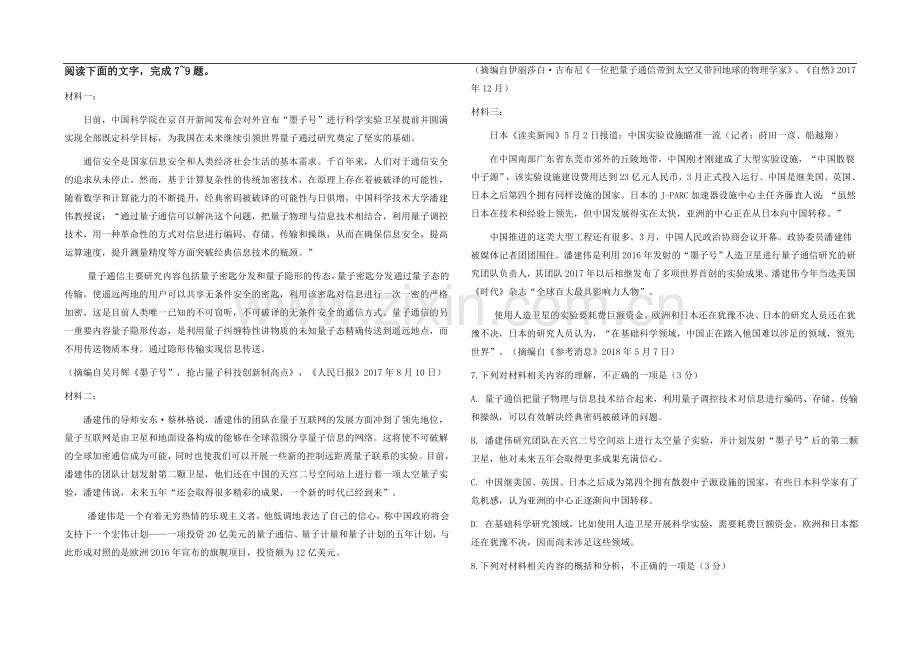 2018年高考语文(全国1卷)试卷及答案.doc_第3页