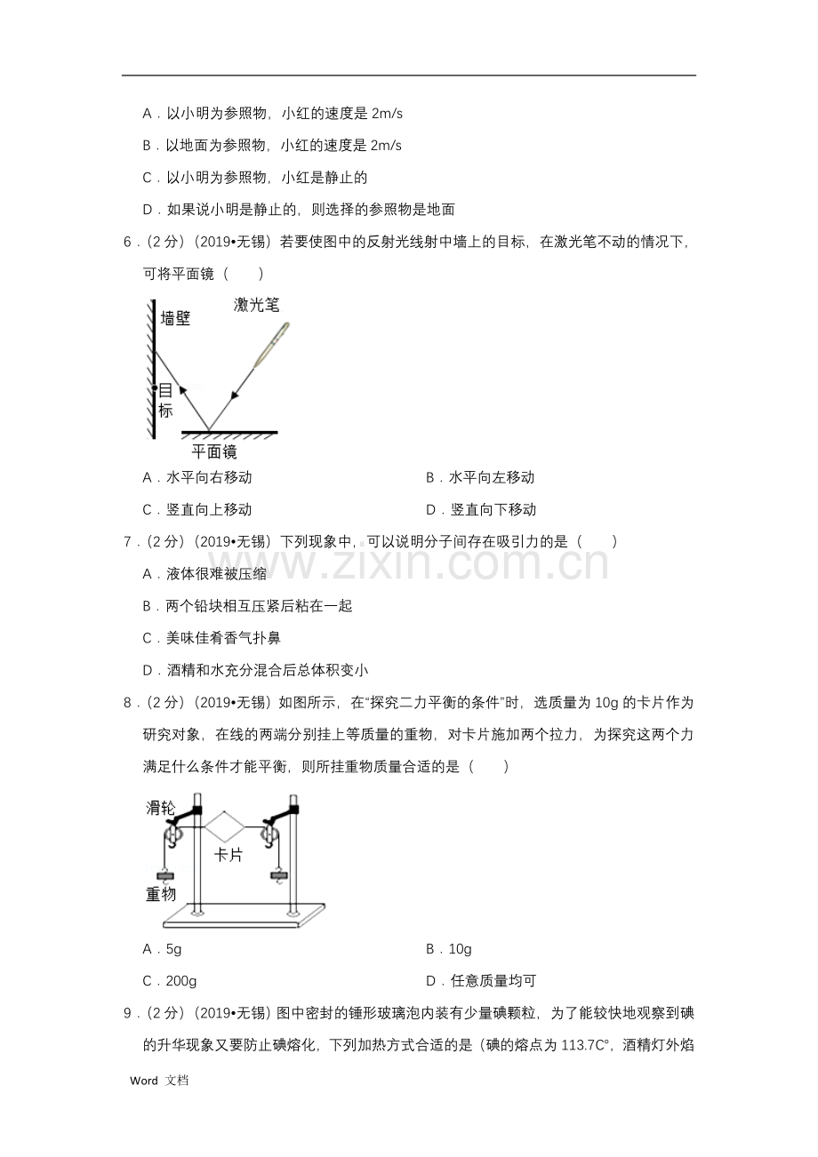 2019江苏省无锡市中考物理试卷.doc_第2页