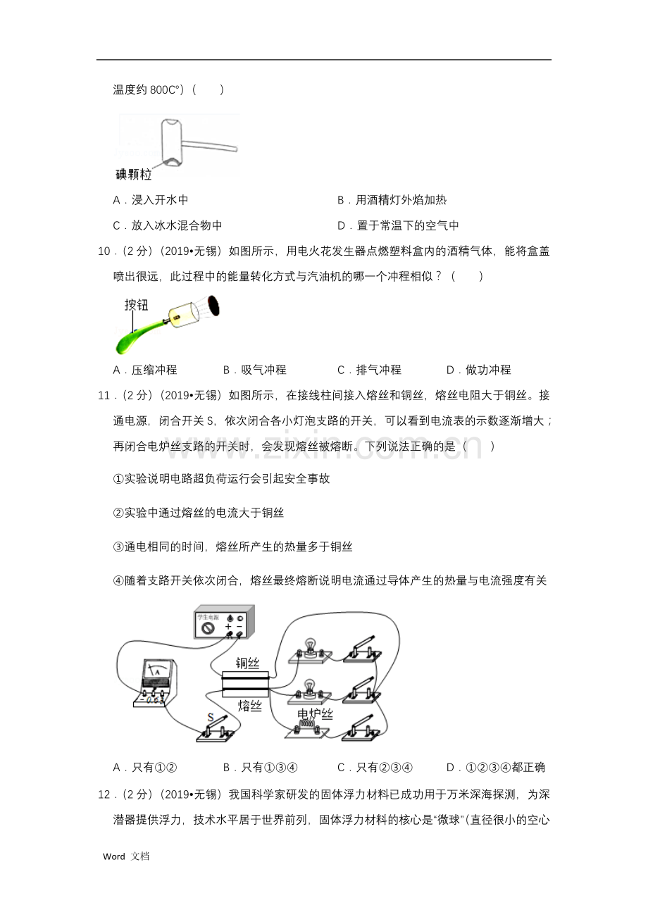 2019江苏省无锡市中考物理试卷.doc_第3页