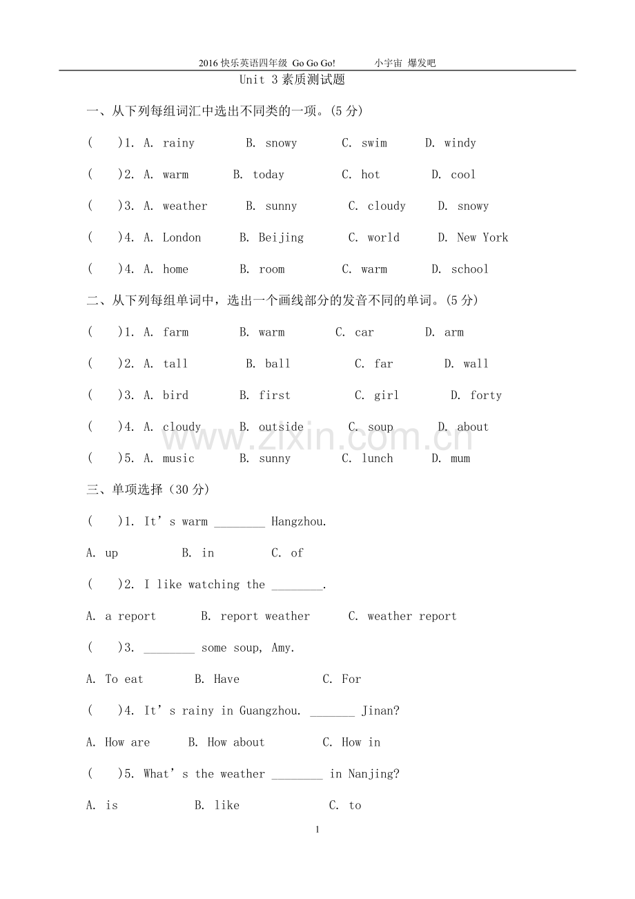 新PEP四年级英语下册第三单元测试题.doc_第1页