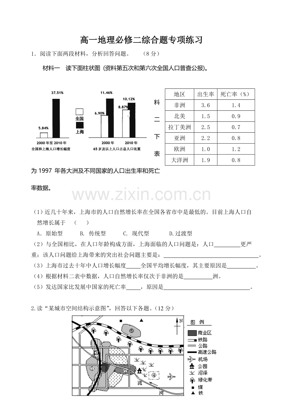 高一地理必修二综合题专项练习(含答案).doc_第1页