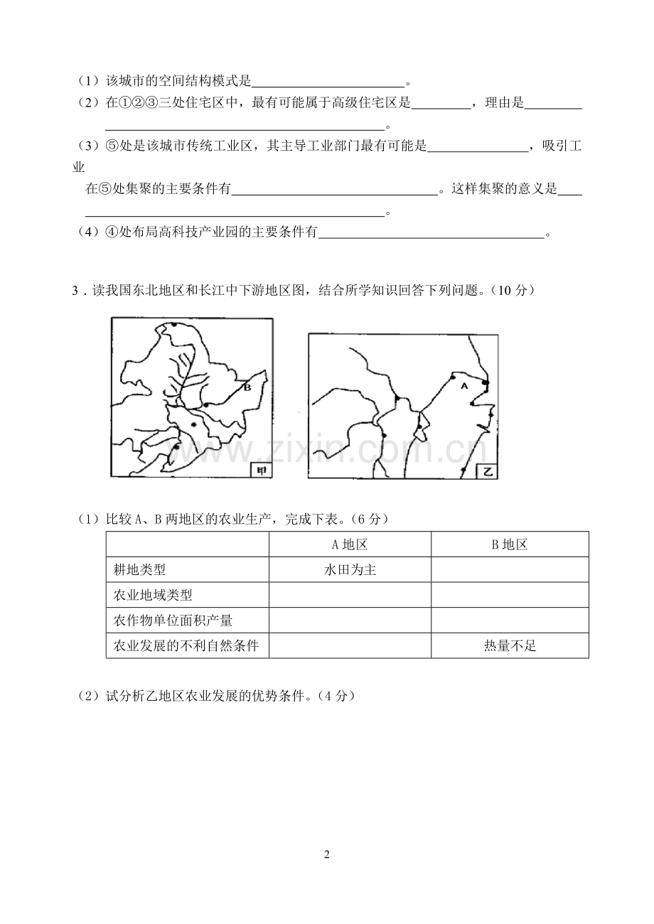 高一地理必修二综合题专项练习(含答案).doc_第2页